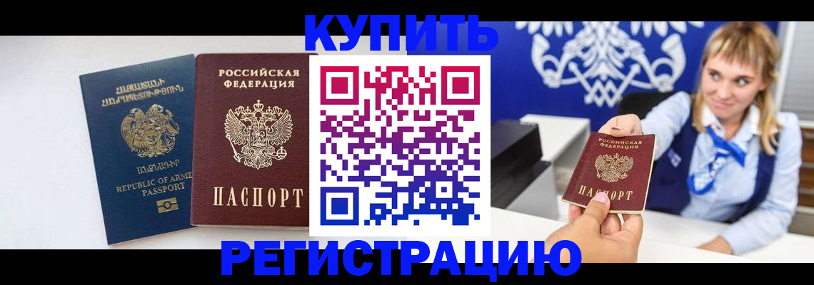 прописка для кредита в Московской области